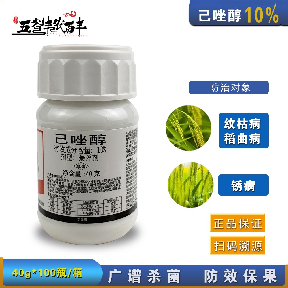 中国农资10%己唑醇稻曲病 纹枯病白粉病花生白绢病农药杀菌剂