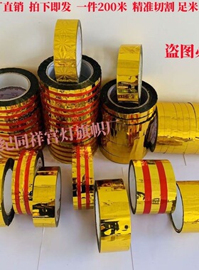 胶带批发灯笼胶带配件胶纸DIY手工装饰贴纸灯笼底座专用胶带批发