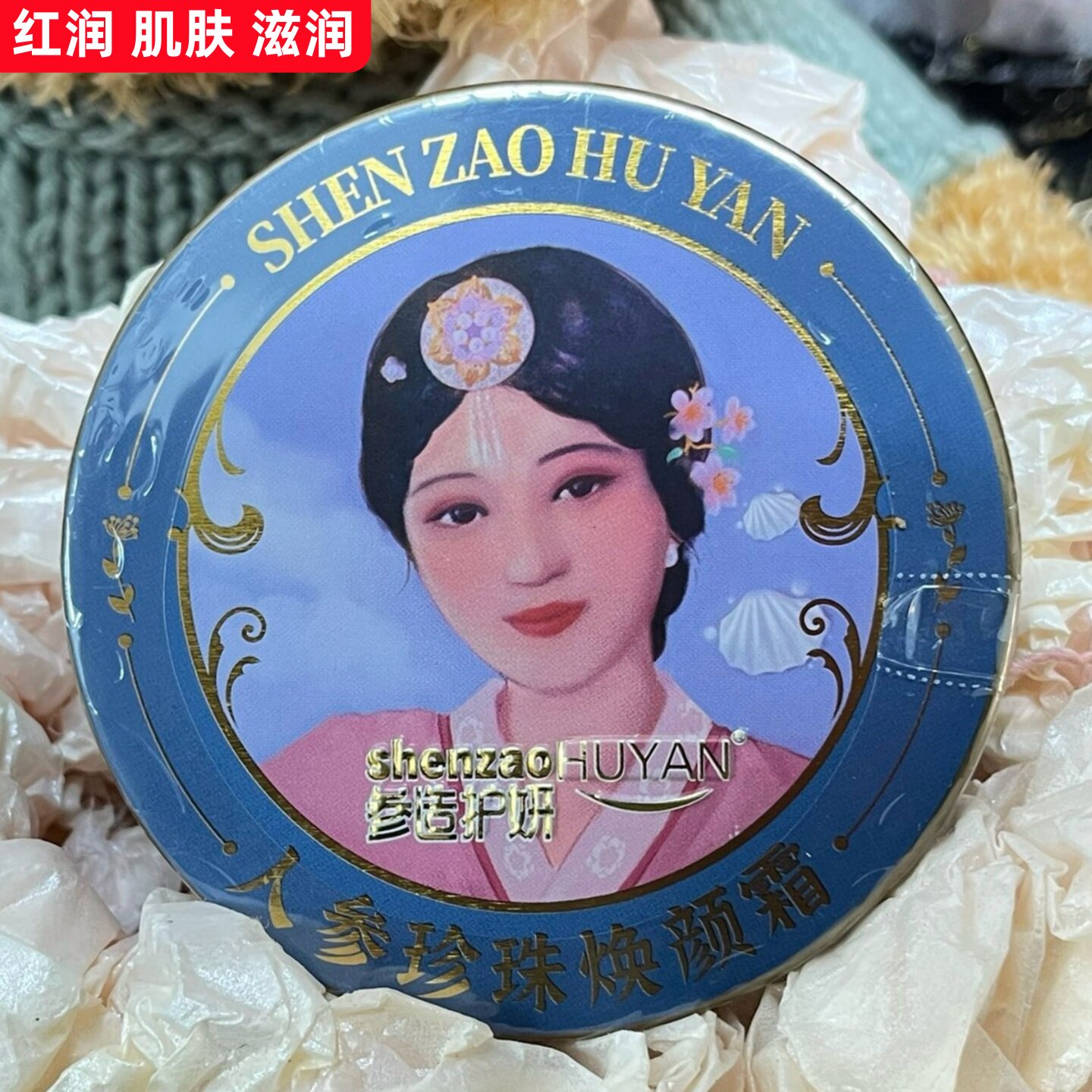参造护妍 护肤品 滋养润肤面霜 长白山人参珍珠焕颜霜 擦脸霜嫩肤