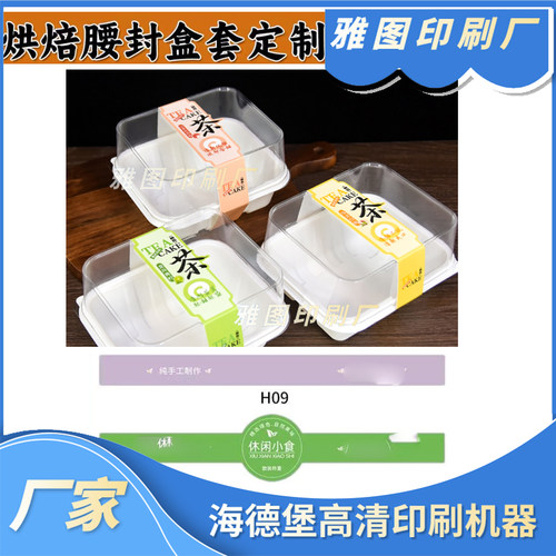 蛋糕卷腰封绿豆糕围边烫金慕斯甜品装饰条泡芙雪媚娘银卡纸封口套