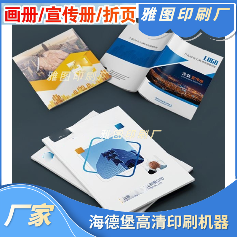 企业宣传手册学校简介书籍印刷旅游画册设计产品样本册印刷员工册