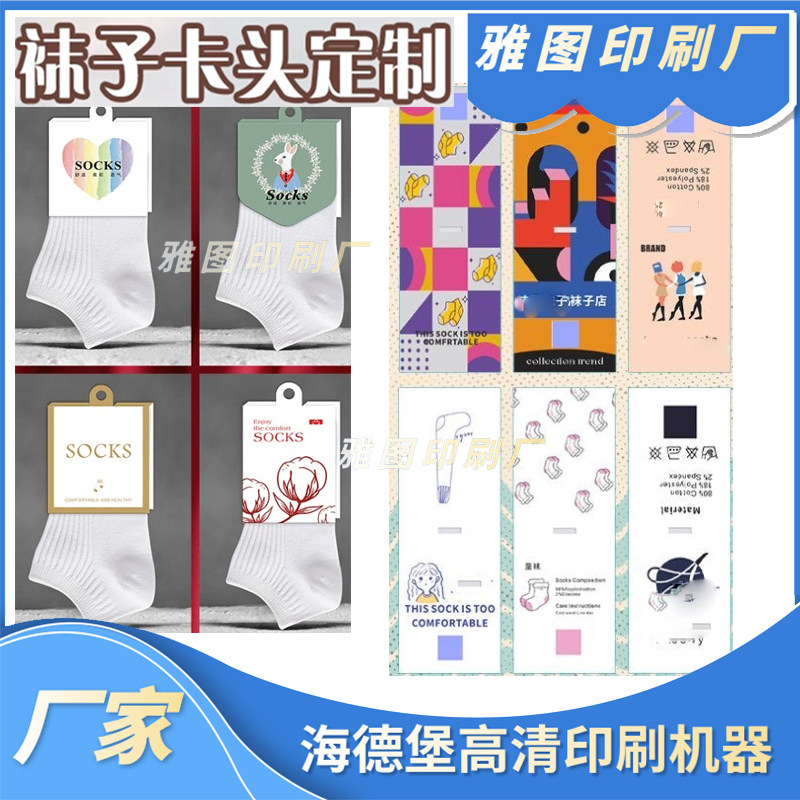对折卡袜子卡头定制包装饰品吊牌印刷激凸卡头长袜封条吊牌包装卡