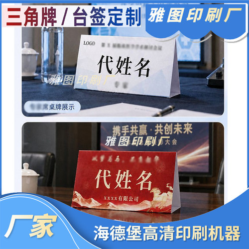 订婚宴席位卡定制婚礼纸质座位卡派对宴会桌位姓名卡片定做三角卡