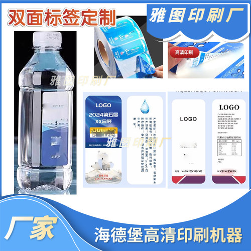 纯净水双面印刷广告贴定制山泉水大桶通用标贴印刷公司宣传水贴纸