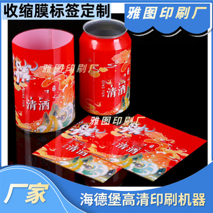 清酒易拉罐收缩膜定制冰糖燕窝饮品热缩膜定制柚子汁西瓜水塑封膜