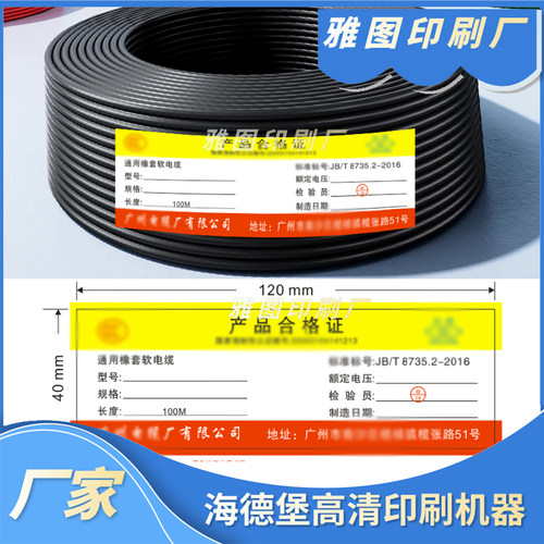 电线电缆标识卡净水器出厂信息卡水暖建材出厂合格证软管镭射标牌