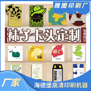 棉袜卡头定制服饰商标吊牌烫银船袜吊牌长筒袜卡纸项链手链包装卡