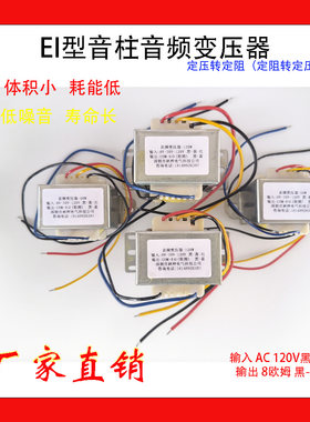 3W-120W定压定阻转换音频音柱喇叭公共广播线间变压器120V转8Ω