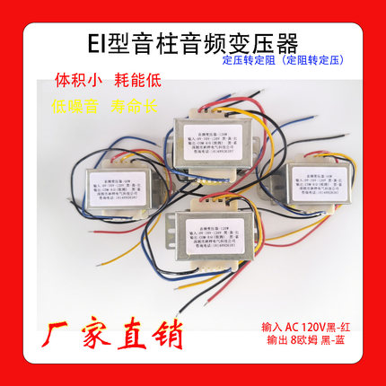 3W-120W定压定阻转换音频音柱喇叭公共广播线间变压器120V转8Ω