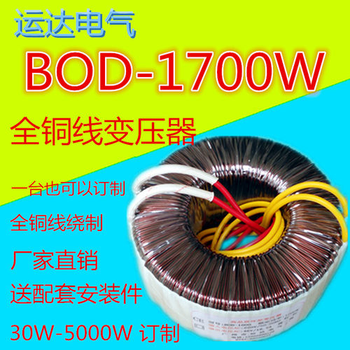 1700W(VA)380V转100V110V120V160V180V220V230V380V环形变压器