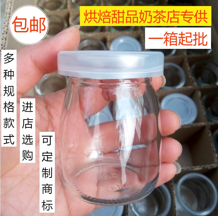 包邮整箱150ml200ml100ml布丁瓶玻璃瓶酸奶瓶烘焙模具加厚耐高温