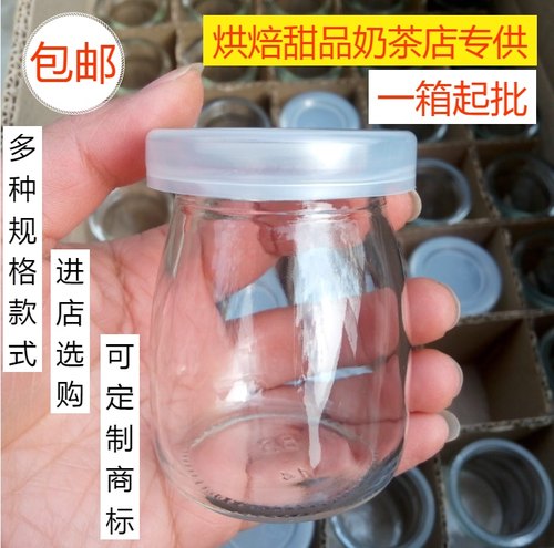 包邮整箱150ml200ml100ml布丁瓶玻璃瓶酸奶瓶烘焙模具加厚耐高温