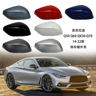 22款 适用于英菲尼迪Q50 倒车镜外壳后壳 Q70 Q60 QX30
