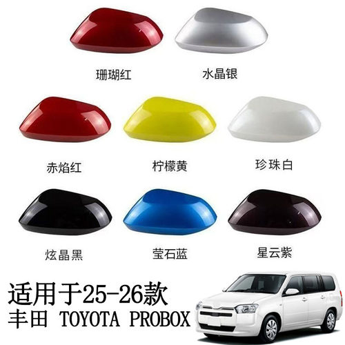 适用于25-26款丰田Probox SUCCEED 后视镜盖倒车镜反光镜外壳替换