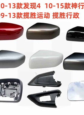 适用于路虎发现4神行者2揽胜倒车镜外壳后视镜框LR019961LR019962