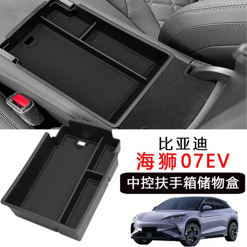 24款比亚迪海狮07EV扶手箱储物盒