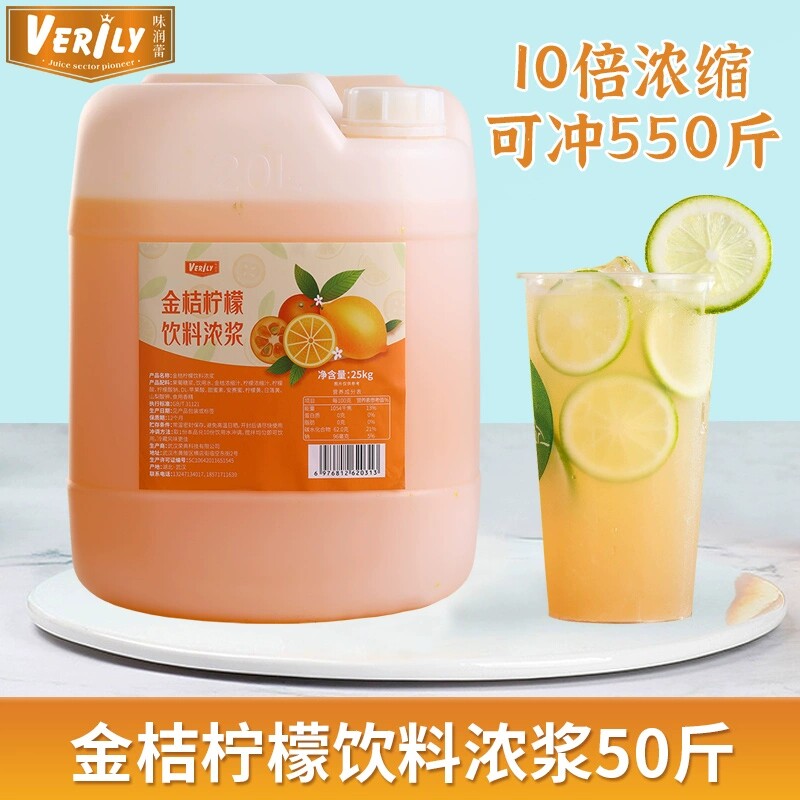 味润蕾金桔柠檬浓浆商用大桶