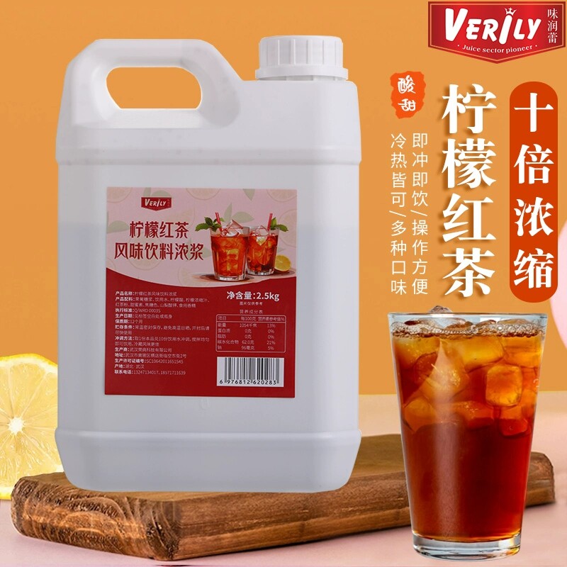 味润蕾柠檬红茶浓缩汁5斤冰红茶饮料浓浆商用冲饮果汁餐饮奶茶店