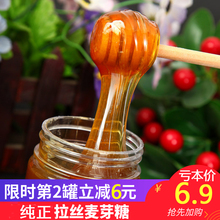 【第二罐6.9】正宗纯正麦芽糖稀粘牙87B拉丝糖怀旧零食饴糖500g