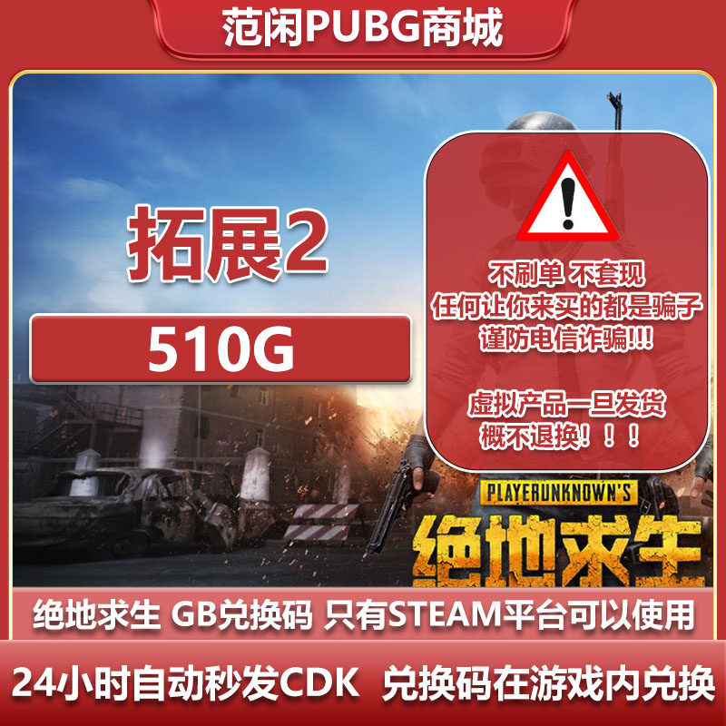 PUBG绝地求生510g币兑换码商城充值gb点券余额金币激活码吃鸡CDK