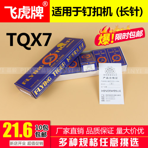 飞虎牌钉扣机针 车针TQX7长针 TQ*7 订扣机针 立扣车针 平面机针