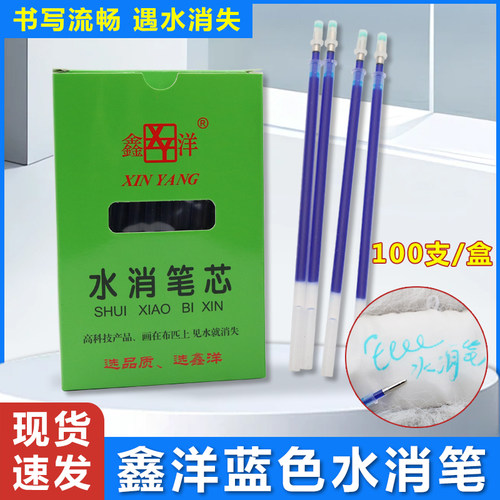 鑫洋水溶笔服装面料点位蓝色水消笔芯褪色笔消失十字绣手工水洗笔