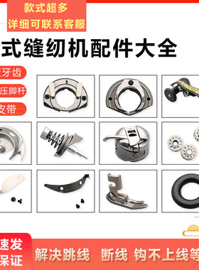 老式缝纫机配件大全脚踏式老旧蝴蝶牌飞人上海家用零件梭壳皮带