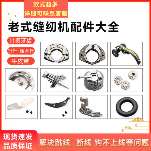 老式缝纫机配件大全脚踏式老旧蝴蝶牌飞人上海家用零件梭壳皮带
