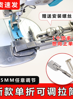 新款可调DAYU226拉筒散口拉脚筒向上单折下摆筒单层折边卷边拉筒