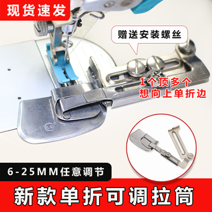 新款可调DAYU226拉筒散口拉脚筒向上单折下摆筒单层折边卷边拉筒