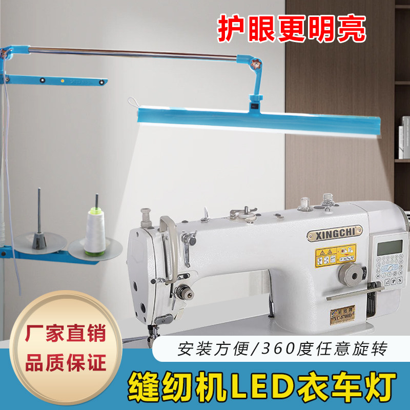 缝纫机工作灯万能线架衣车灯护眼节能可调工作灯照明专用LED包邮
