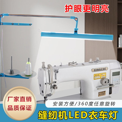 缝纫机工作灯万能线架衣车灯护眼节能可调工作灯照明专用LED包邮