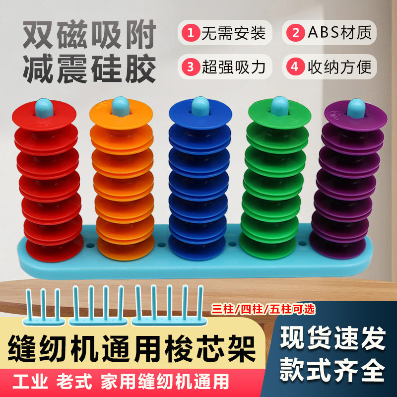 磁吸线芯架服装厂专用梭芯架缝纫机梭芯收纳架无需安装收纳便捷图片