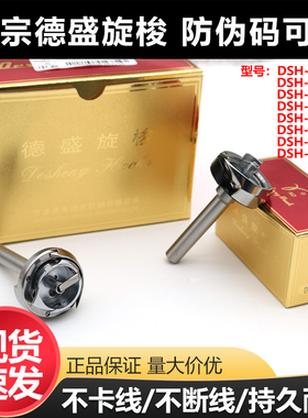 德盛旋梭DSH-842兄弟8450海菱双针265小双针20518M梭床3568TR旋梭