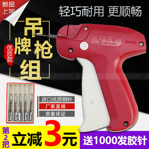 标牌枪 服装吊牌枪 标签枪 商标枪 打标枪 袜子枪 缝伞枪细针粗针
