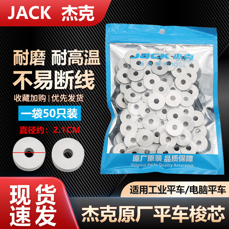 杰克原装电脑平车铝梭心电动平缝机氧化锁芯梭壳底线心缝纫机配件,生活电器,缝纫机配件,淘宝优惠券,粉丝福利购,淘宝优惠卷
