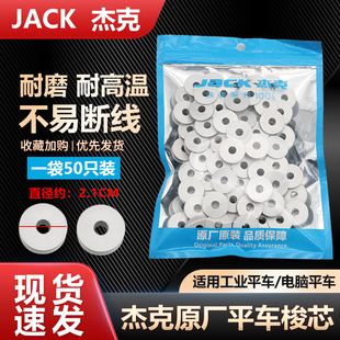 杰克原装 电脑平车铝梭心电动平缝机氧化锁芯梭壳底线心缝纫机配件