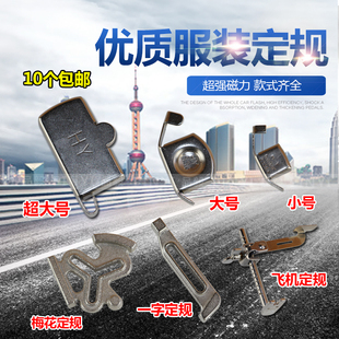 电脑车缝纫机磁铁定规 平车磁铁定规 缝纫机定位器靠边靠山挡边器