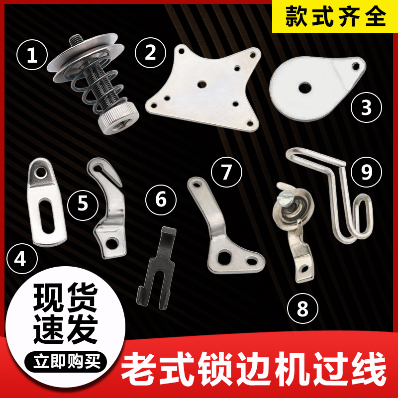 家用锁边机夹线器过线老式三线包缝机拷边机配件飞人牌GN1-1零件