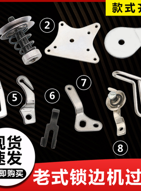 家用锁边机夹线器过线老式三线包缝机拷边机配件飞人牌GN1-1零件