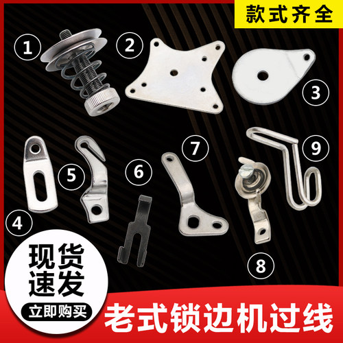 家用锁边机夹线器过线老式三线包缝机拷边机配件飞人牌GN1-1零件