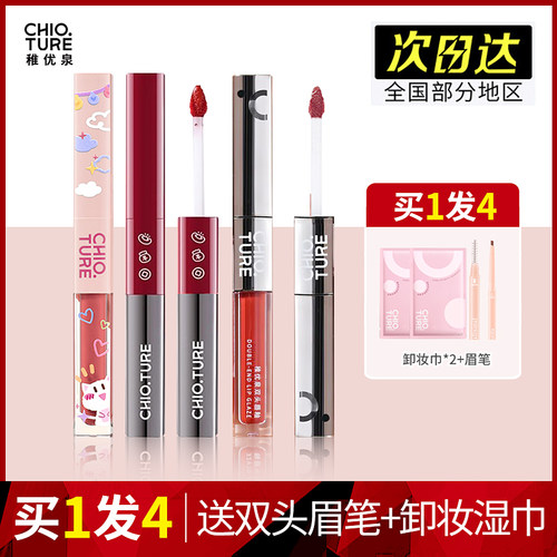 稚优泉双头唇釉镜面水光