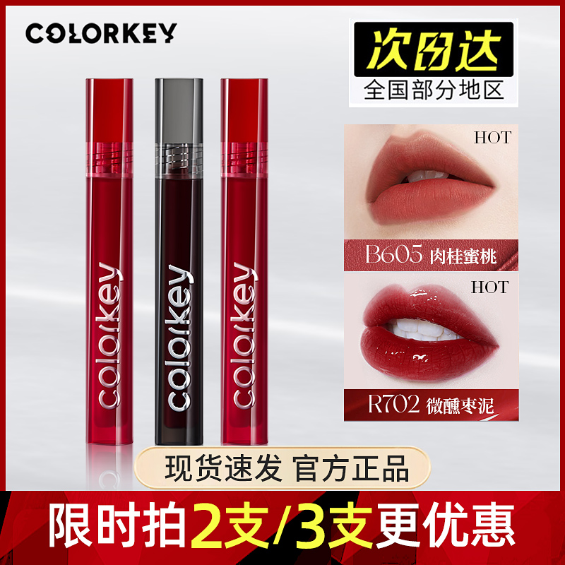 珂拉琪唇釉608丝绒唇泥小黑镜colorkey口红702正品官方蛇年