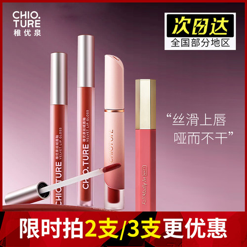 稚优泉丝绒唇釉女i02冰淇淋官方04唇膏666软管学生唇泥口红