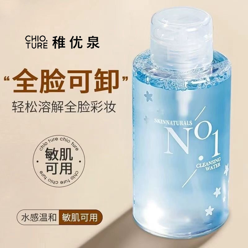 买1瓶送1瓶稚优泉卸妆水深层清洁