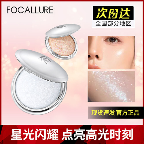 联系粉丝价39.9菲鹿儿高光膏提亮