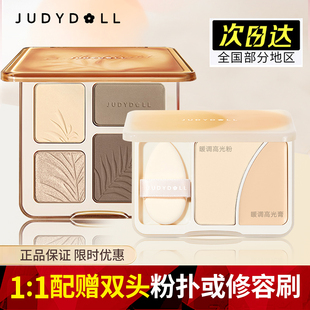 juduo橘朵双拼高光盘哑光高光膏修容一体提亮脸遮瑕泪沟鼻影阴影