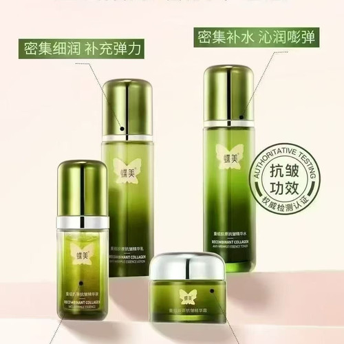 蝶美专柜正品旗舰店重组胶原抗衰水乳护肤补水保湿淡纹紧致抗老