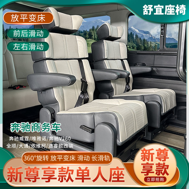 舒宜房车座椅新尊享款单人露营车变床大通V80V90全顺车依维柯滑动