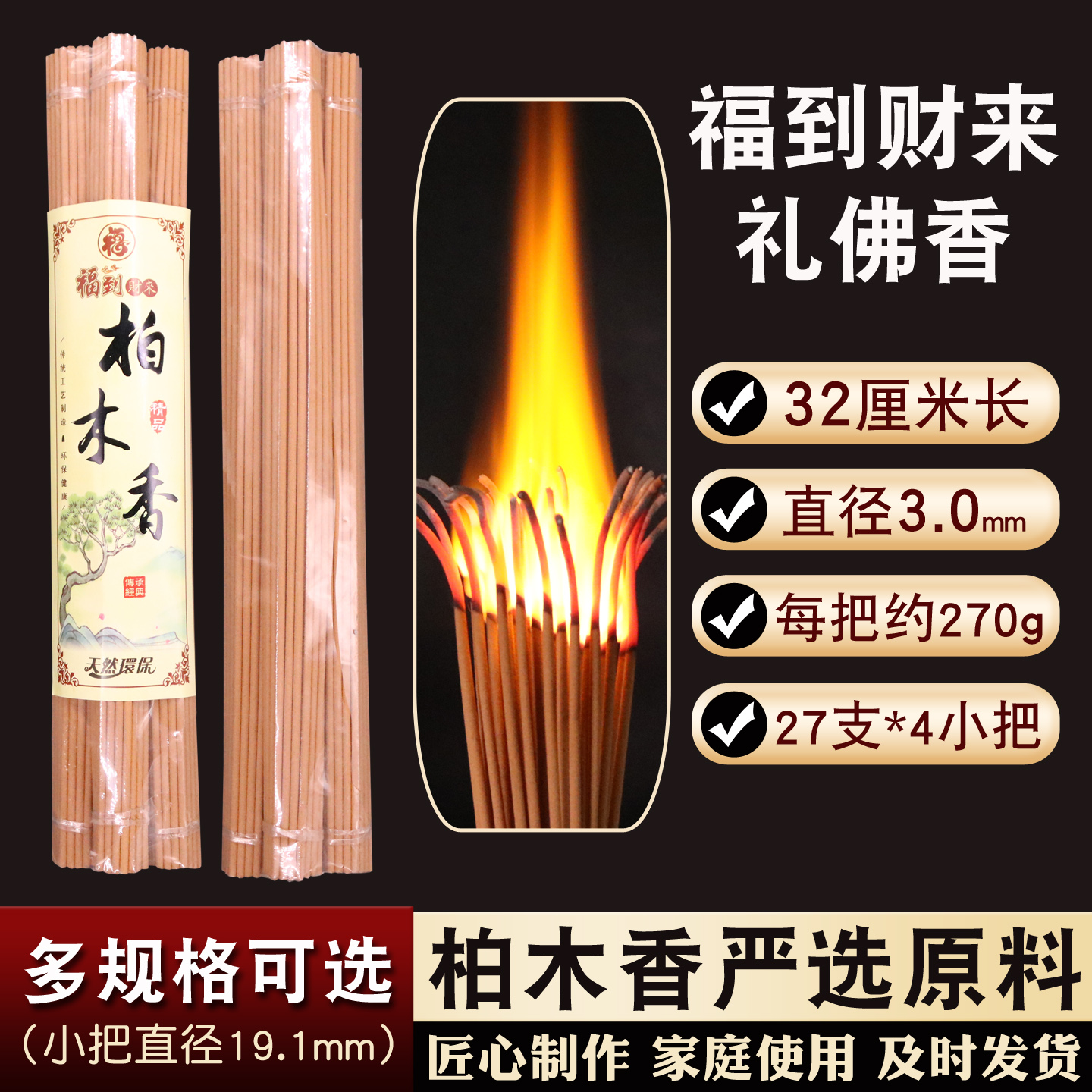 柏木香把香270g包装家用